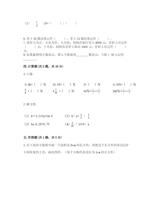 北京版小学六年级下册数学期末综合素养测试卷含答案（培优）.docx