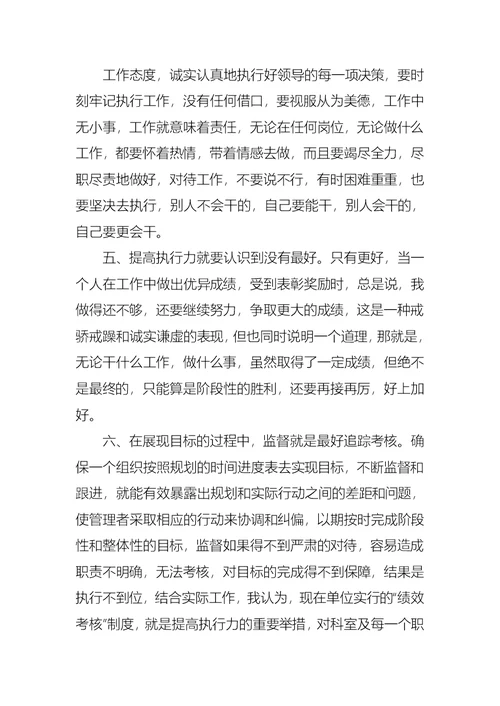 执行力学习的心得体会