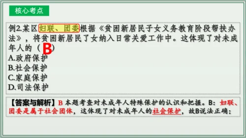 《讲·记·练高效复习》 第四单元 走进法治天地 七年级道德与法治下册 课件(共29张PPT)