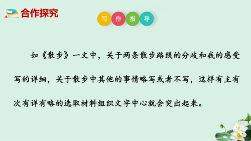 七年级语文上册第三单元《如何突出中心》课件(共60张PPT)