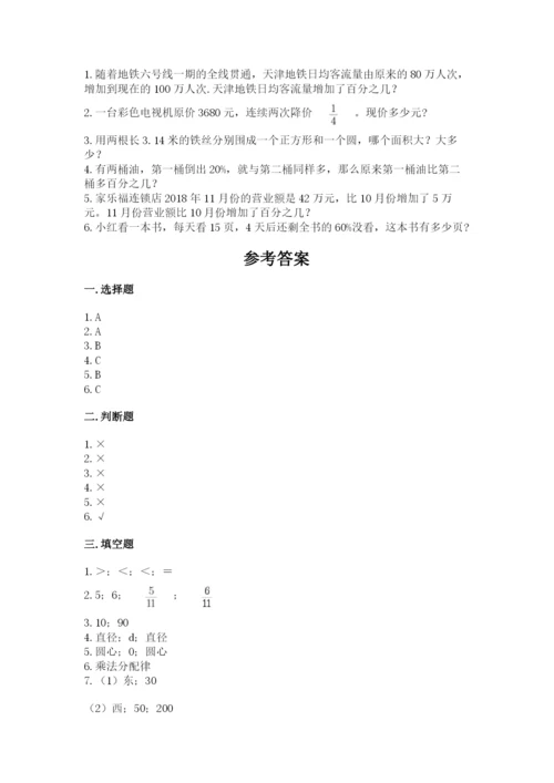 小学数学六年级上册期末测试卷附参考答案（模拟题）.docx