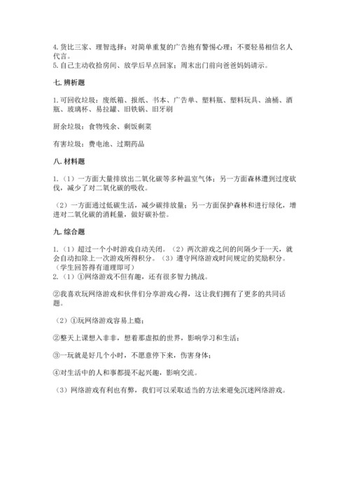 部编版四年级上册道德与法治期末测试卷【中心小学】.docx