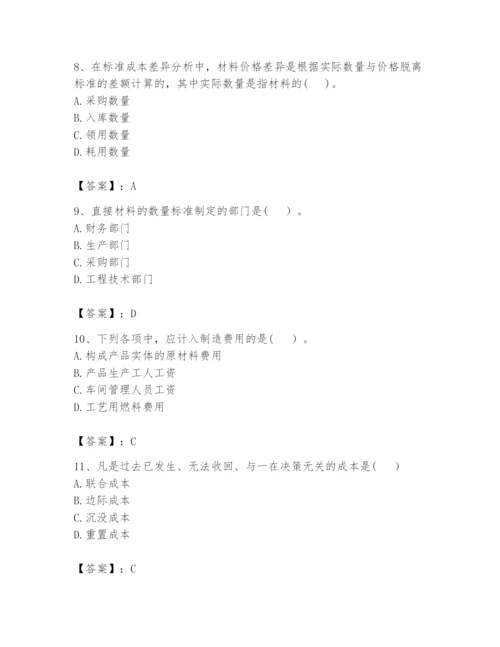 2024年初级管理会计之专业知识题库及答案【夺冠】.docx