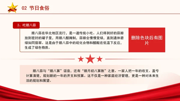 微党课中国传统节日腊八节的由来PPT课件