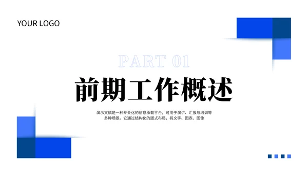 蓝色简约通用工作汇报PPT模板