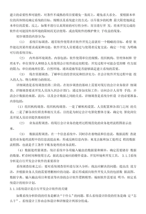 教育财会硏究杂志社小企业会计电算化的实施对策