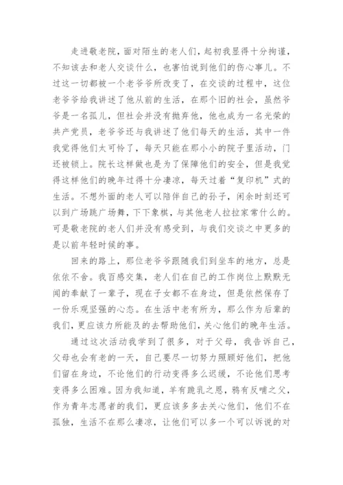 敬老院活动总结报告.docx