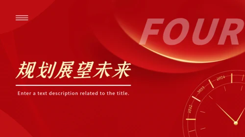 时间年轮企业新年计划全新出发通用PPT模板
