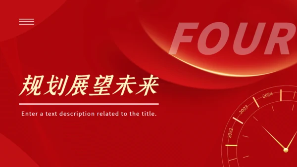时间年轮企业新年计划全新出发通用PPT模板