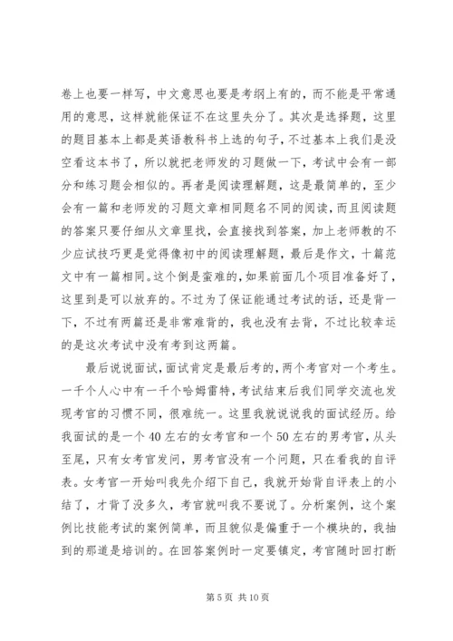 人力资源培训心得.docx