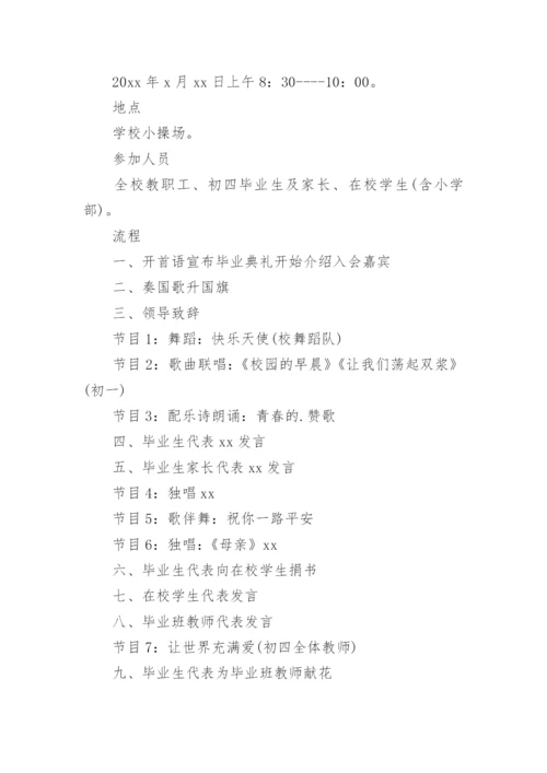 初三毕业典礼方案.docx