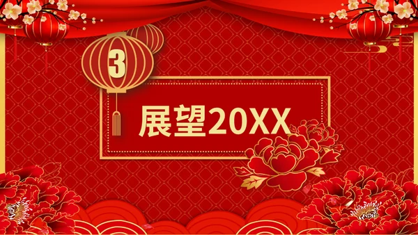 兔年开门红玉兔迎春年终颁奖盛典企业年会通用PPT