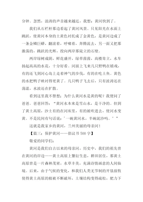 有关黄河的作文-1.docx