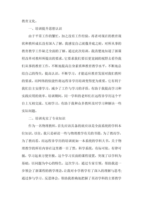 教师研修培训学习心得感想五篇.docx