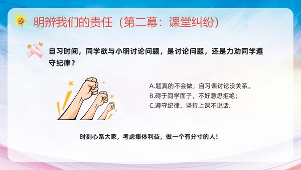 粉色简约践行青春使命担当少年责任责任与担当主题班会PPT模板