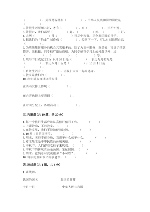 二年级上册道德与法治 期中测试卷及参考答案（满分必刷）.docx