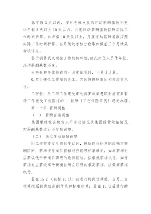 薪酬福利管理制度.docx