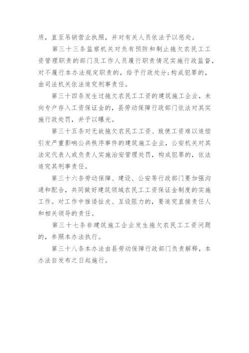 农民工工资保证金制度和规定.docx