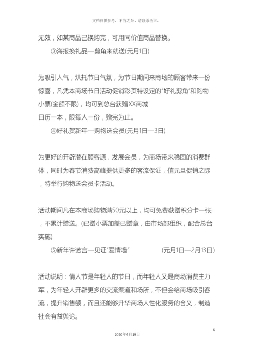 元旦促销方案.docx