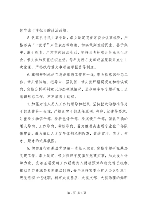 市县党委书记全面从严治党责任清单.docx