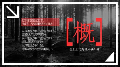 神秘花园致命诱惑通用PPT模板