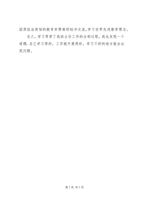 做一个学习型央行人 (2).docx