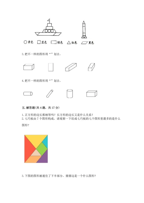 苏教版一年级下册数学第二单元 认识图形（二） 测试卷带答案（夺分金卷）.docx