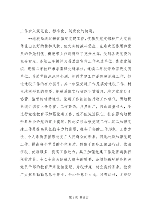 税务系统地税基层党建工作经验材料 (3).docx