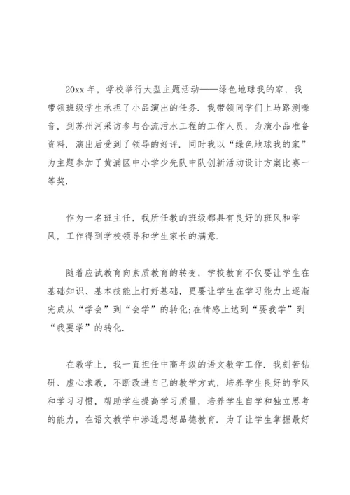 有关教师职称述职报告汇编3篇.docx