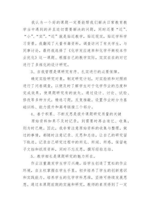 课题研究心得体会.docx