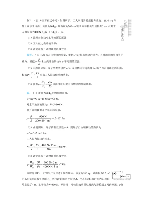 人教版物理八年级下第十二章本章复习方案 教学详案