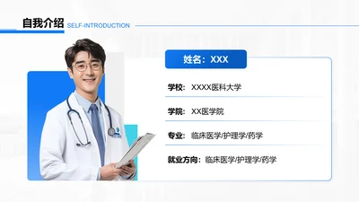 创意风自我介绍个人简历
