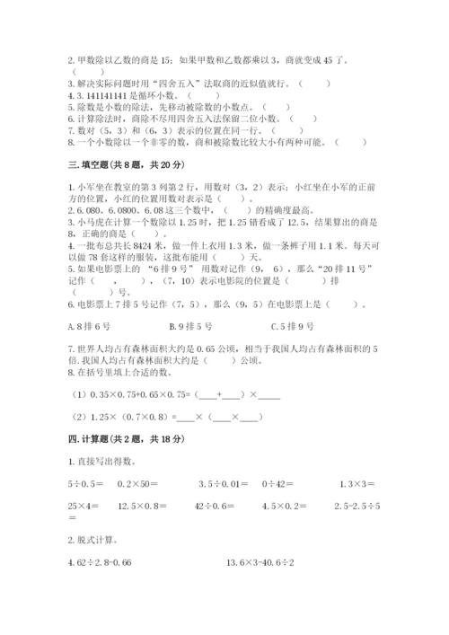 人教版小学数学五年级上册期中测试卷（完整版）.docx