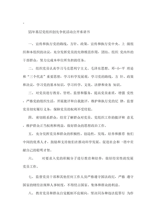 基层组织公开承诺书