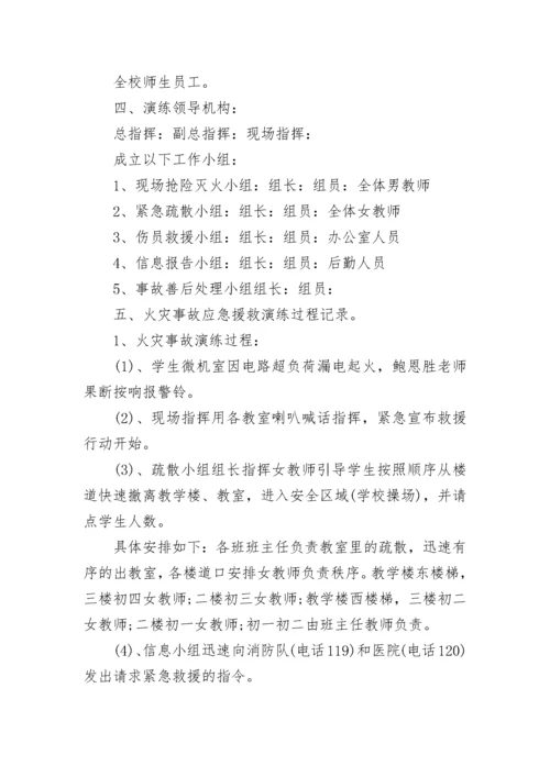 2023幼儿园消防安全疏散应急预案（10篇）.docx