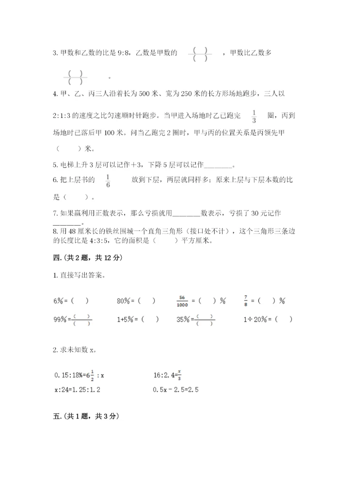 青岛版六年级数学下册期末测试题附参考答案【研优卷】.docx