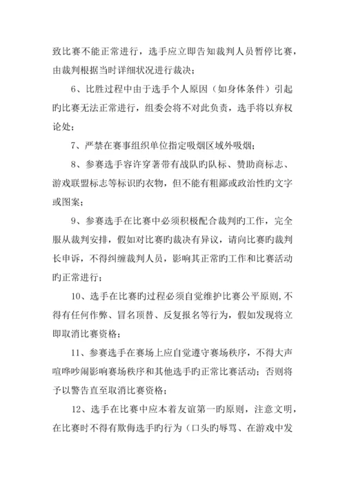 lol校园比赛策划书范文.docx