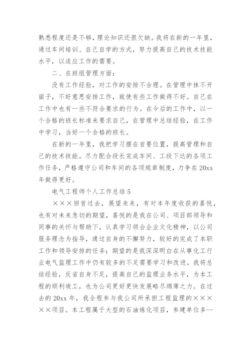 电气工程师个人工作总结_1.docx