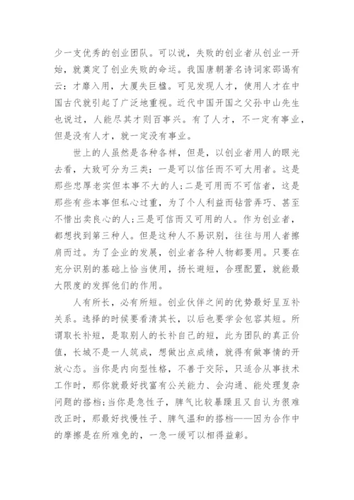 如何组建创业团队.docx