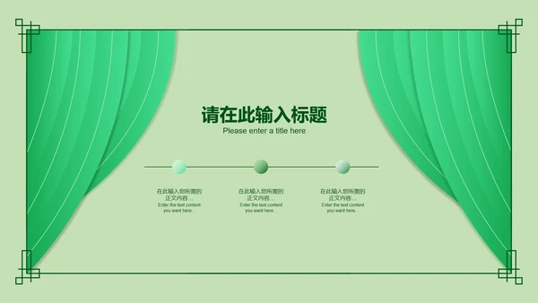 简约风绿色安全教育日PPT模板