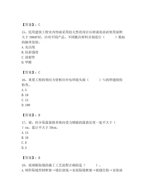 2023年质量员之土建质量专业管理实务题库及答案（基础提升）