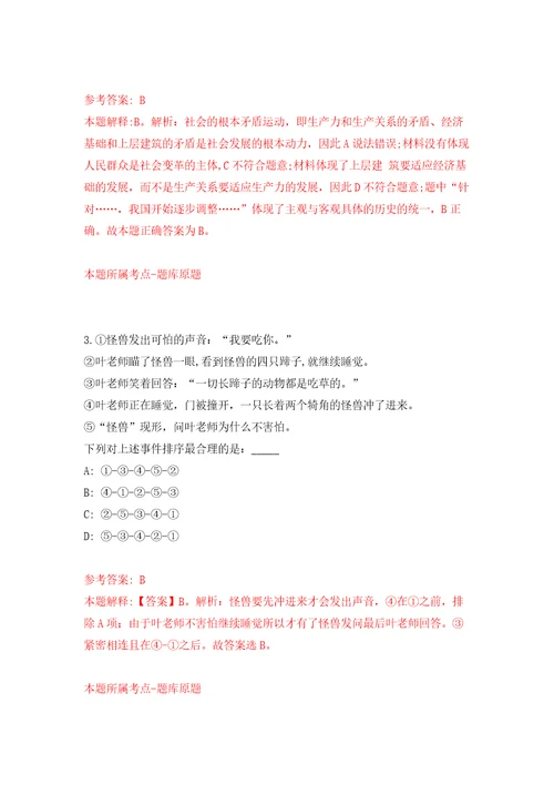 广东广州市黄埔区新龙镇招考聘用聘员和组织员强化训练卷（第4版）