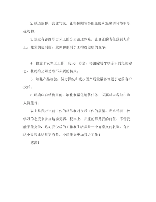 精编竞聘店长范文.docx