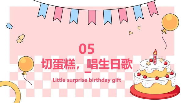 企业主题员工生日会描边插画风PPT套装