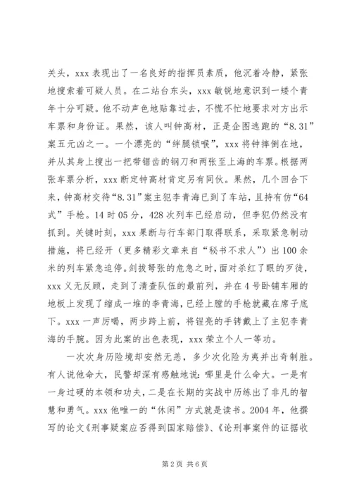 先进事迹材料公安派出所长.docx