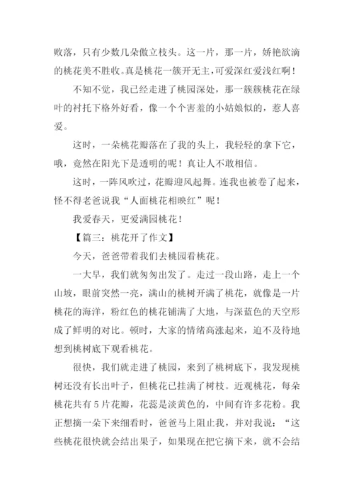 桃花开了作文300字.docx