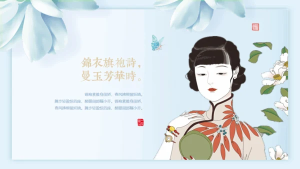 中国传统服饰旗袍通用PPT模板