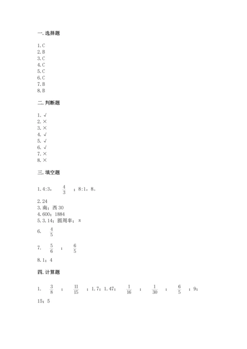人教版六年级上册数学期末测试卷附答案【巩固】.docx