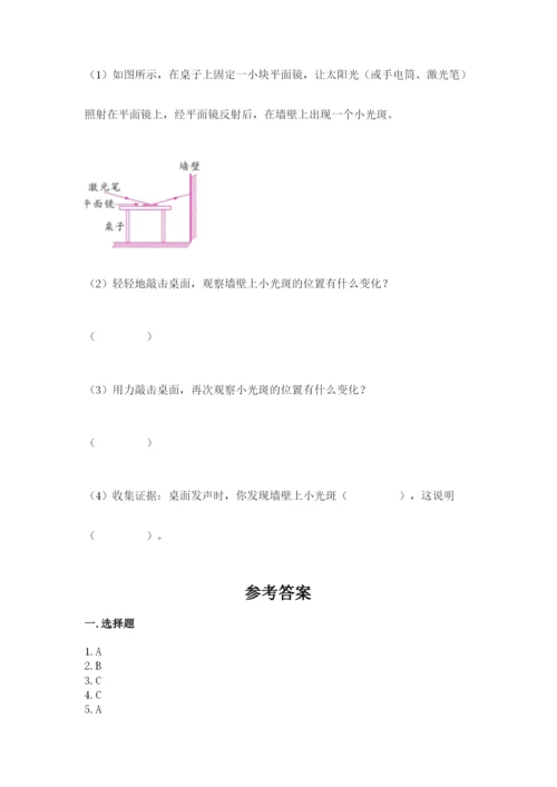 教科版科学四年级上册期末测试卷附参考答案ab卷.docx