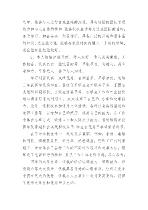 关于自我评价(15篇).docx